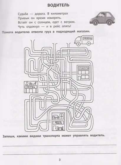 Лабиринты с профессиями: 8-9 лет - фото 3