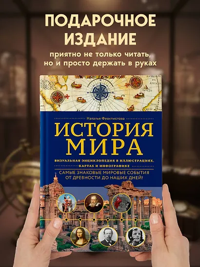 История мира. Визуальная энциклопедия в иллюстрациях, картах и инфографике - фото 8