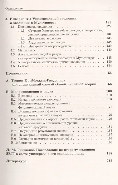 Универсальная эволюция и проблема поиска внеземного разума (SETI) - фото 4