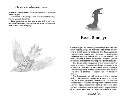 Тот, кто не отбрасывает тени - фото 9