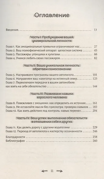 Взросление. Как не просто вырасти, но и стать эмоционально зрелым человеком - фото 3