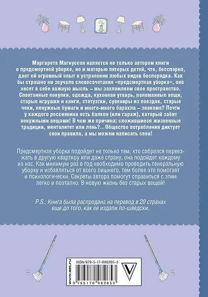 Шведская уборка. Новый скандинавский тренд Döstädning - предсмертная уборка - фото 2