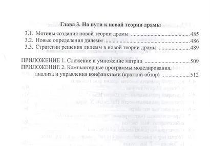 Введение в конфликтологию Учебное пособие (3 изд.) Светлов - фото 5