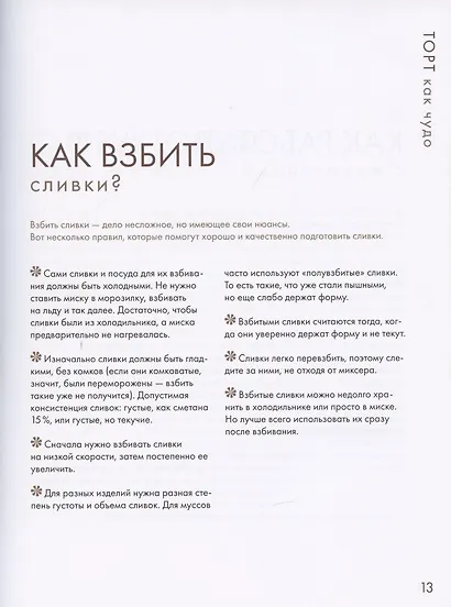 Торт как чудо. Уникальный авторский декор и оригинальные рецепты тортов и десертов - фото 5