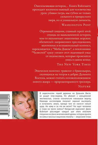 Тигр. История мести и спасения - фото 2