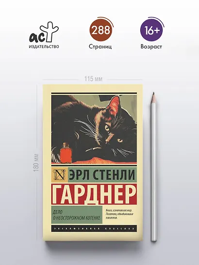 Дело о неосторожном котенке - фото 4