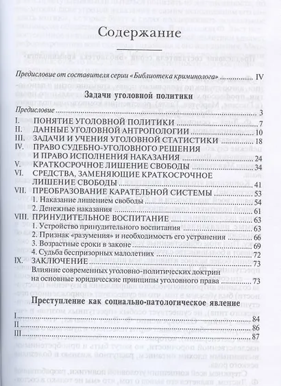 Задачи уголовной политики. Преступление как социально-патологическое явление - фото 2