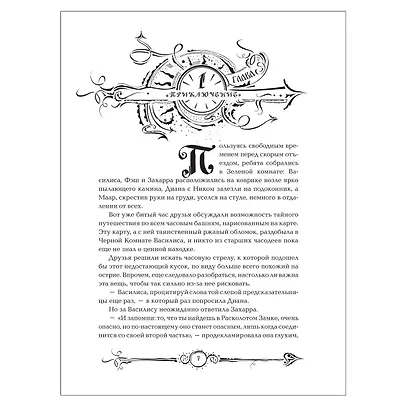 Часограмма: роман - фото 4