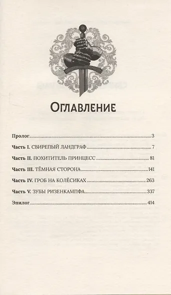 Свирепый ландграф - фото 2