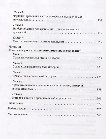 Введение в историческую компаративистику. Учебное пособие - фото 3
