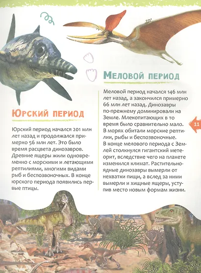 Животные. Новая детская энциклопедия - фото 8