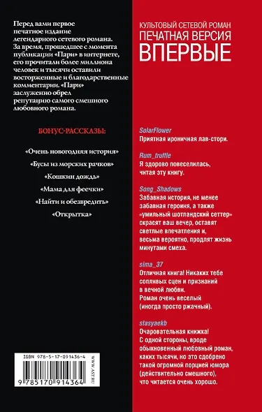 Пари: Роман, рассказы - фото 2