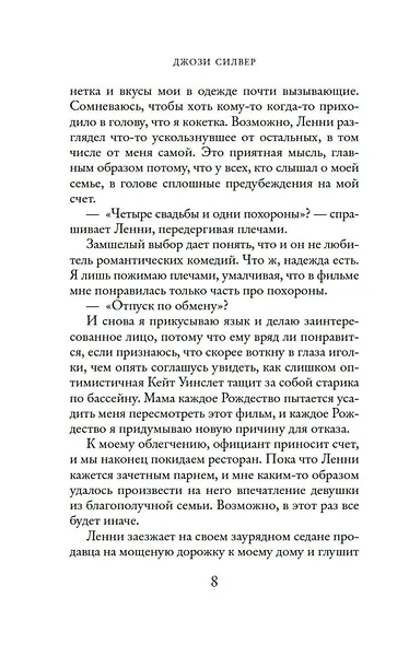 Призраки, любовь и прочие безумства - фото 12