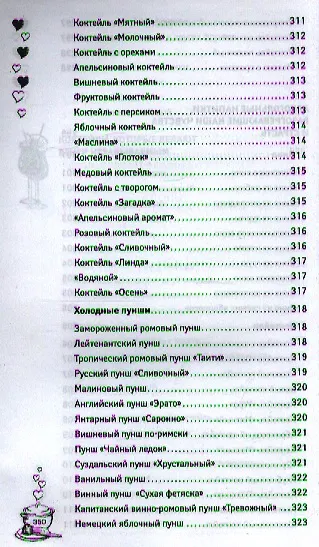 Блюда, о которых мечтают мужчины / 3-е изд.,доп. и перераб. - фото 15