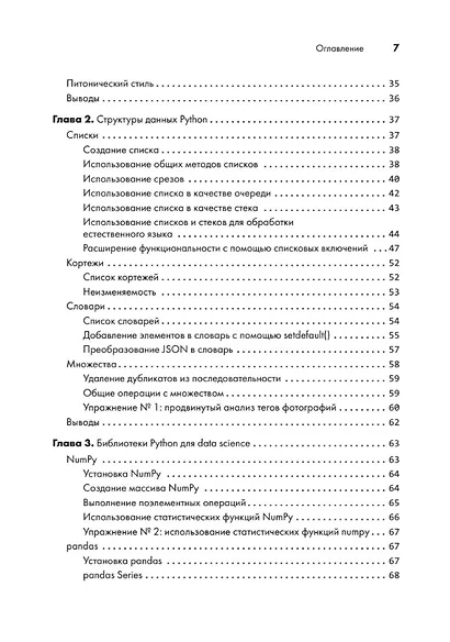 Python для data science - фото 6