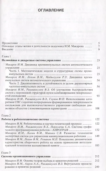 Академик И.М. Макаров и его научная школа. Избранные труды - фото 2
