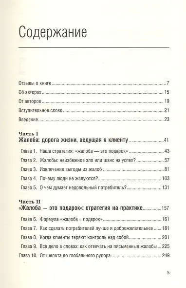 Жалоба - это подарок. Как сохранить лояльность клиентов в сложных ситуациях - фото 2