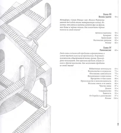 Трансерфинг реальности. Ступень I-V - фото 4