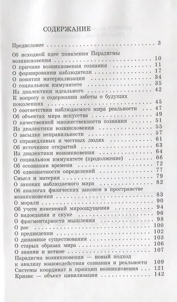 Реальность и мир. Посвящается родине наших предков - фото 2