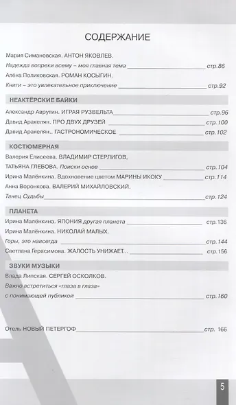 Авансцена № 3-4 2022(8) - фото 3