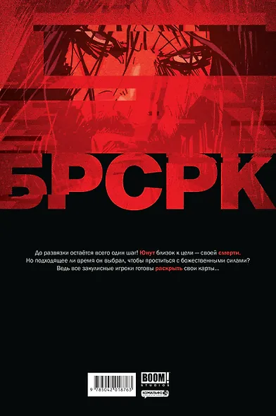 «БРСРК» Киану Ривза #11 - фото 2