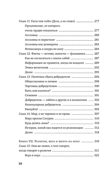 Рискуя собственной шкурой. Скрытая асимметрия повседневной жизни - фото 8