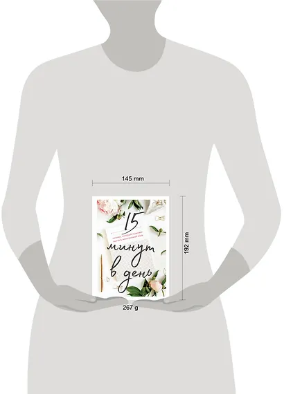 15 минут в день. Планер, который поможет выучить иностранный язык - фото 4