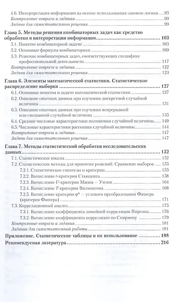 Математика для педагогических направлений. Учебник и практикум для СПО - фото 3