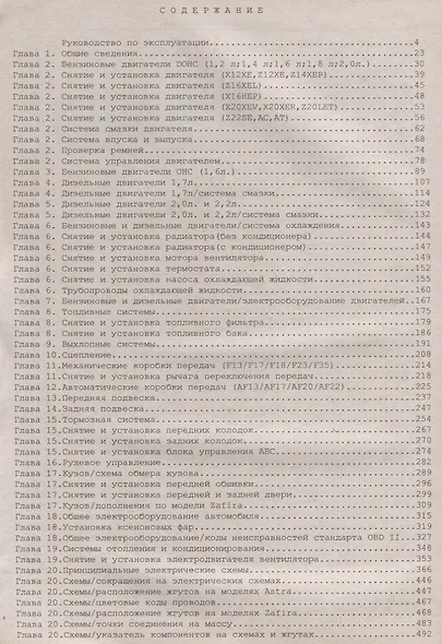 Opel Astra/Zafira Выпуск 1998 - 2005 с бензиновыми и дизельными двигателями. Эксплуатация. Ремонт. ТО - фото 2