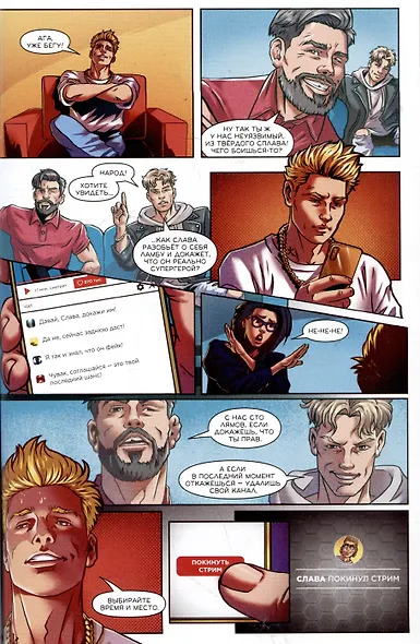 Слава из твёрдого сплава. Последний стрим - фото 5