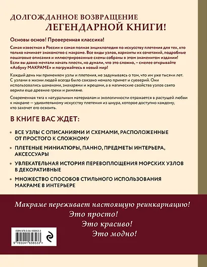 Азбука макраме. Самый полный авторский курс вязания узлов и плетения - фото 2