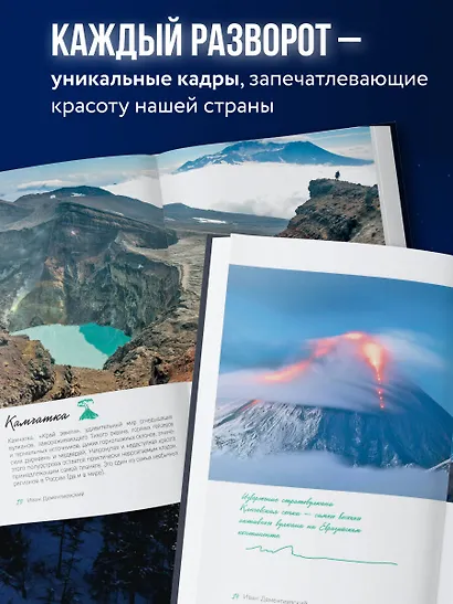 Дикая Россия. Альбом неизведанных мест нашей страны 3-е изд. - фото 5
