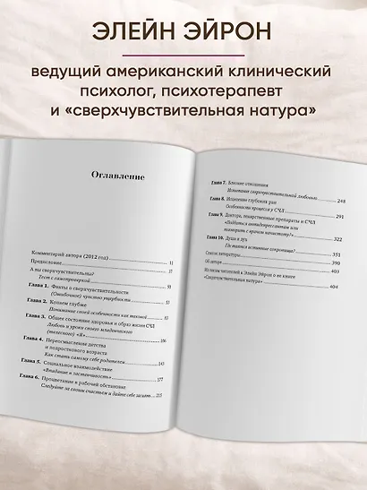 Сверхчувствительная натура. Как преуспеть в безумном мире - фото 6