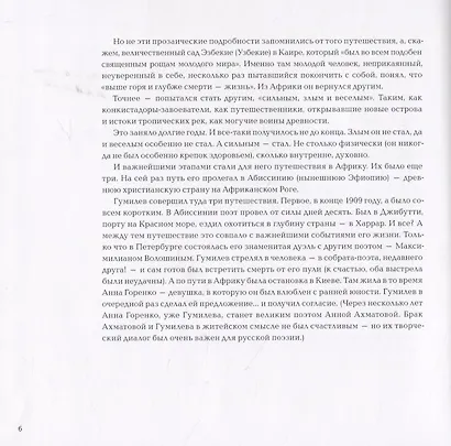 Мик. Африканская поэма - фото 3