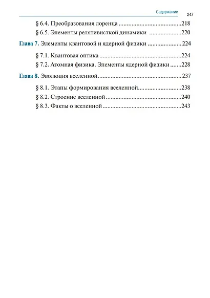 Физика: учебник - фото 3