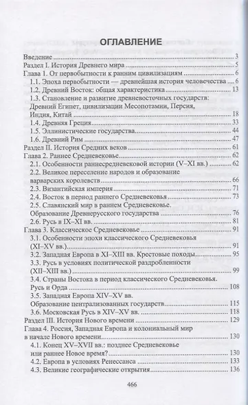 История. Учебник для вузов - фото 2