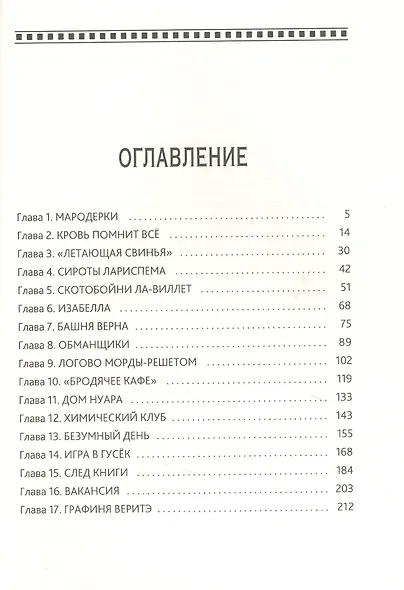 Тайны Лариспема. Том 1. Голос крови - фото 3