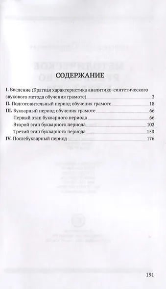 Методическое руководство к букварю - фото 2