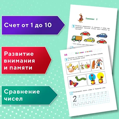Начинаю считать. Для детей 4-5 лет - фото 5