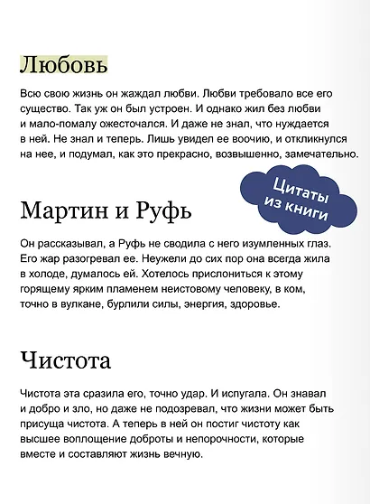 Мартин Иден. Вечные истории. Young Adult - фото 7