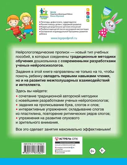 Нейрологопедические прописи: читаем слоги и слова - фото 2