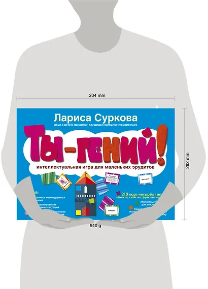 Ты - гений! Интеллектуальная игра для маленьких эрудитов - фото 3