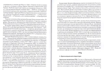 Религиозно-общественная жизнь российских регионов. Том III - фото 3