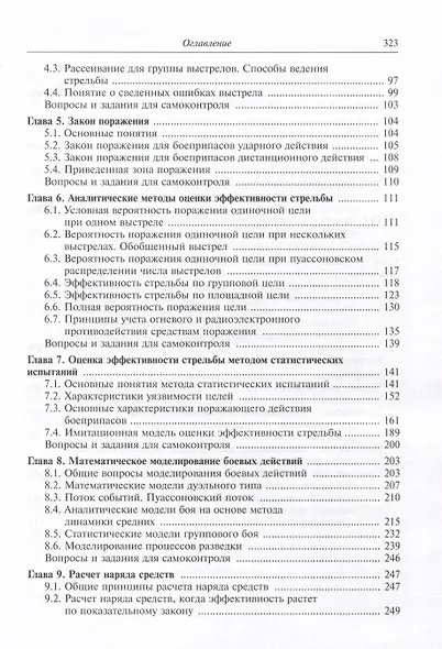Анализ эффективности ракетных и артиллерийских комплексов вооружения - фото 3