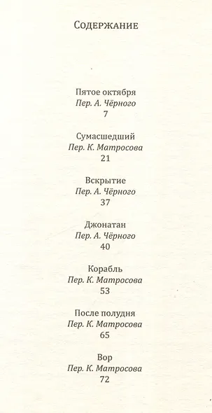 Вор. Книга новелл - фото 3