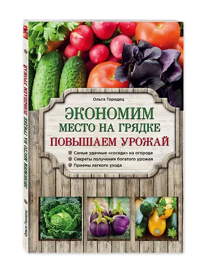 Экономим место на грядке. Повышаем урожай - фото 3