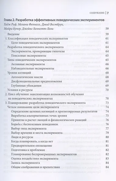 Поведенческие эксперименты в когнитивной терапии. Оксфордское руководство - фото 3