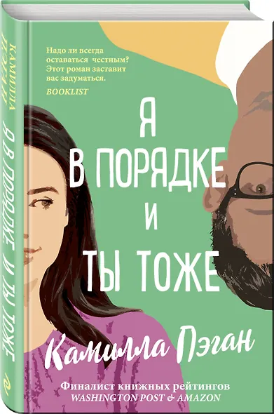 Я в порядке, и ты тоже - фото 3