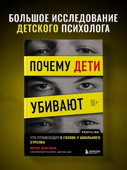 Почему дети убивают. Что происходит в голове у школьного стрелка - фото 4