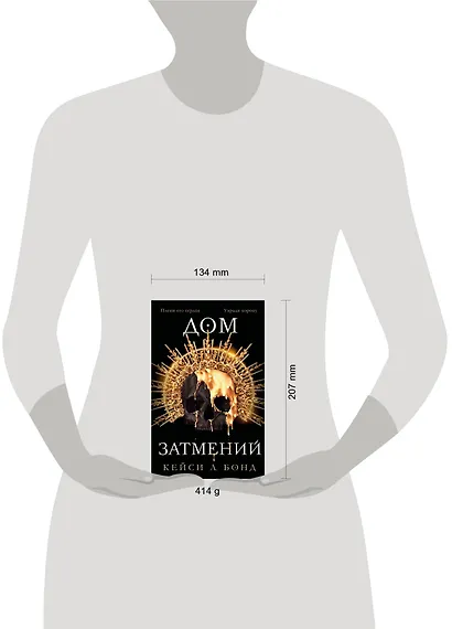 Дом затмений - фото 4